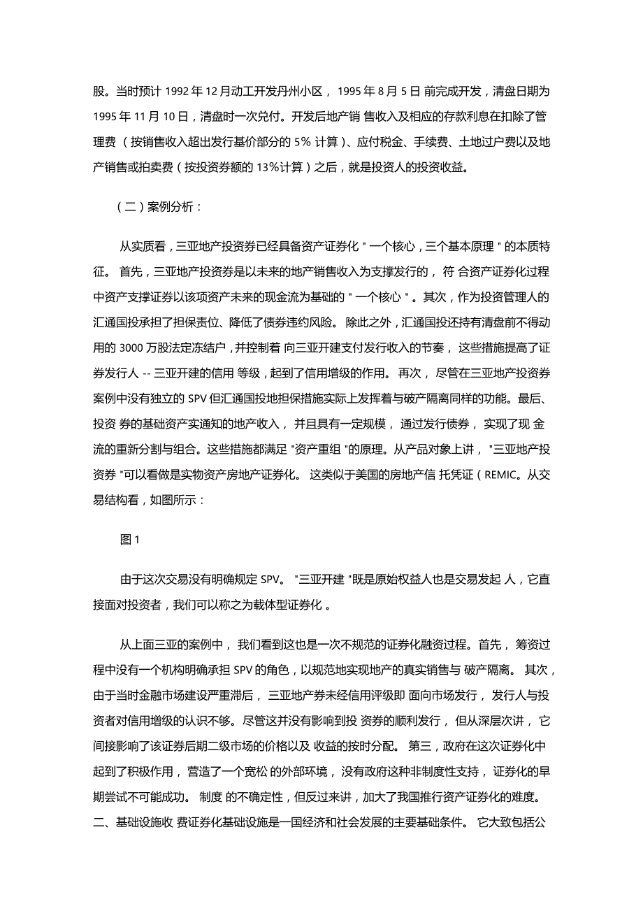 我国资产证券化以往案例分析_第2页