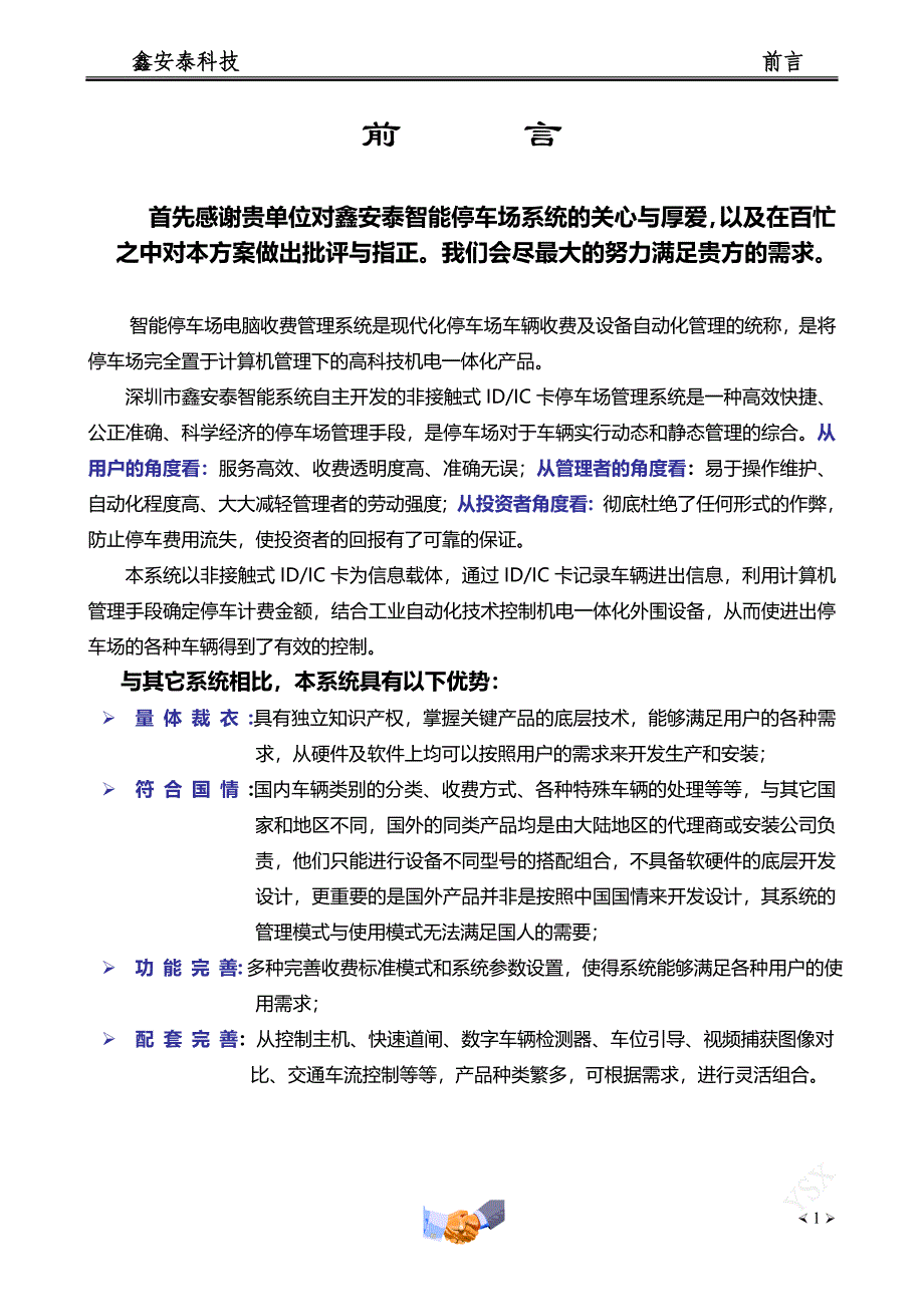 标准停车场管理系统方案_第3页