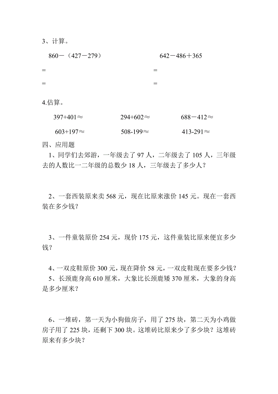 2022年青岛版二年级下册数学期末练习题_第4页