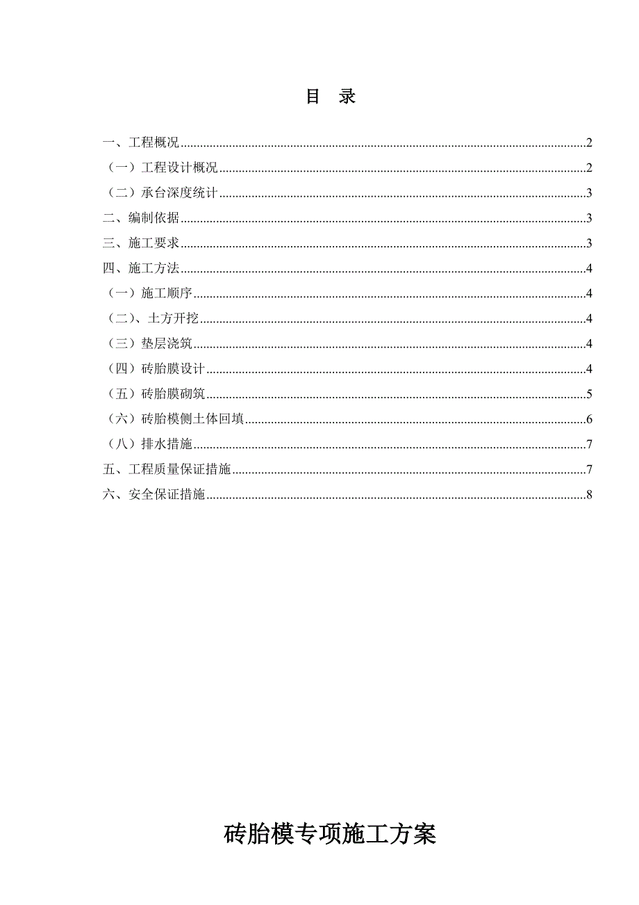 砖胎膜施工方案_第1页