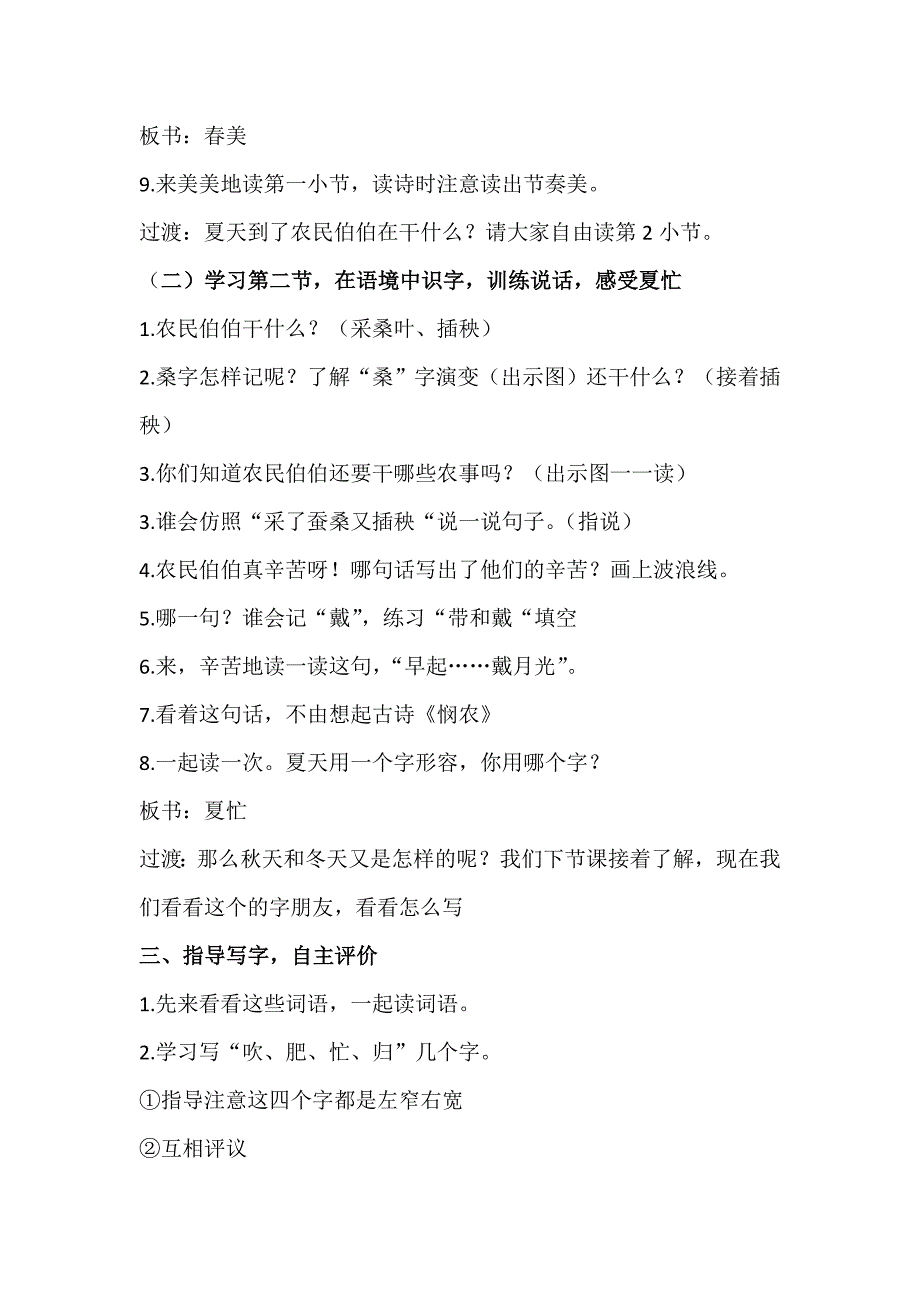 4《田家四季歌》教学设计.doc_第4页