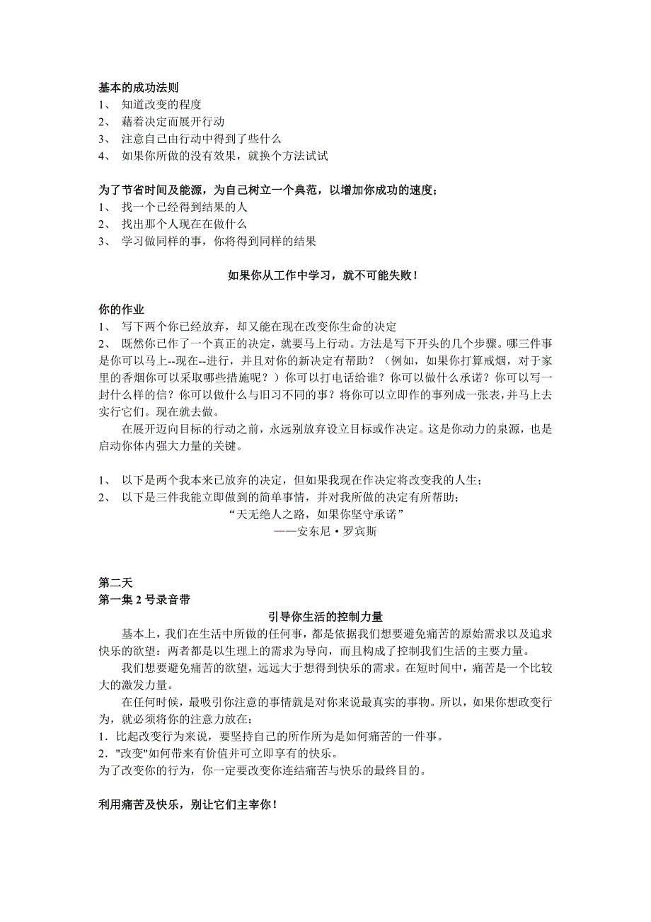 024【营销狂】安东尼罗宾30天改变你的人生_第2页