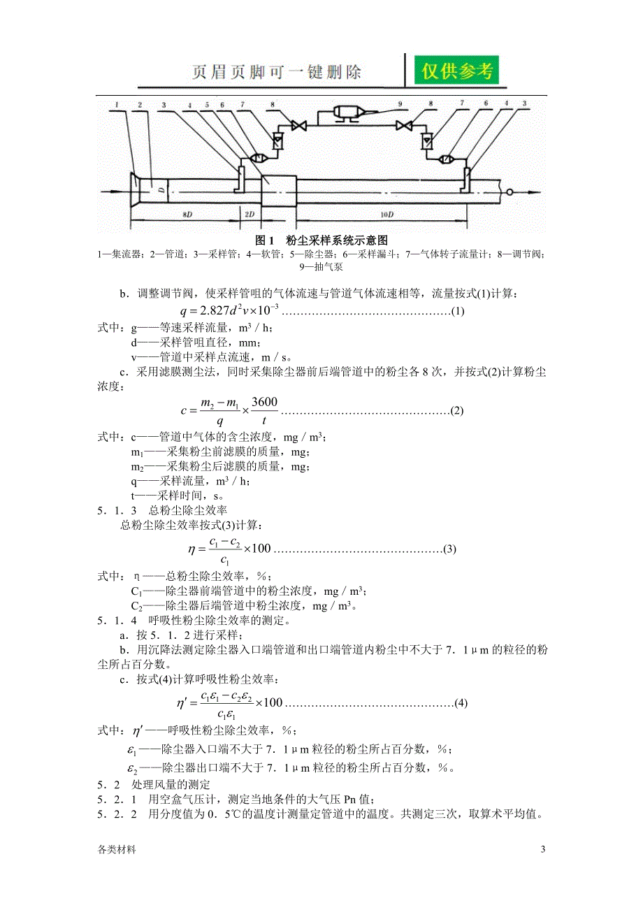 除尘风机标准务实运用_第3页