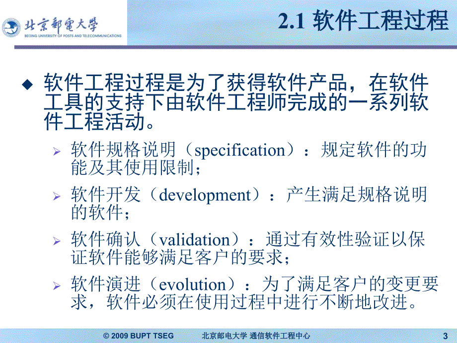 软件生命周期模型_第3页