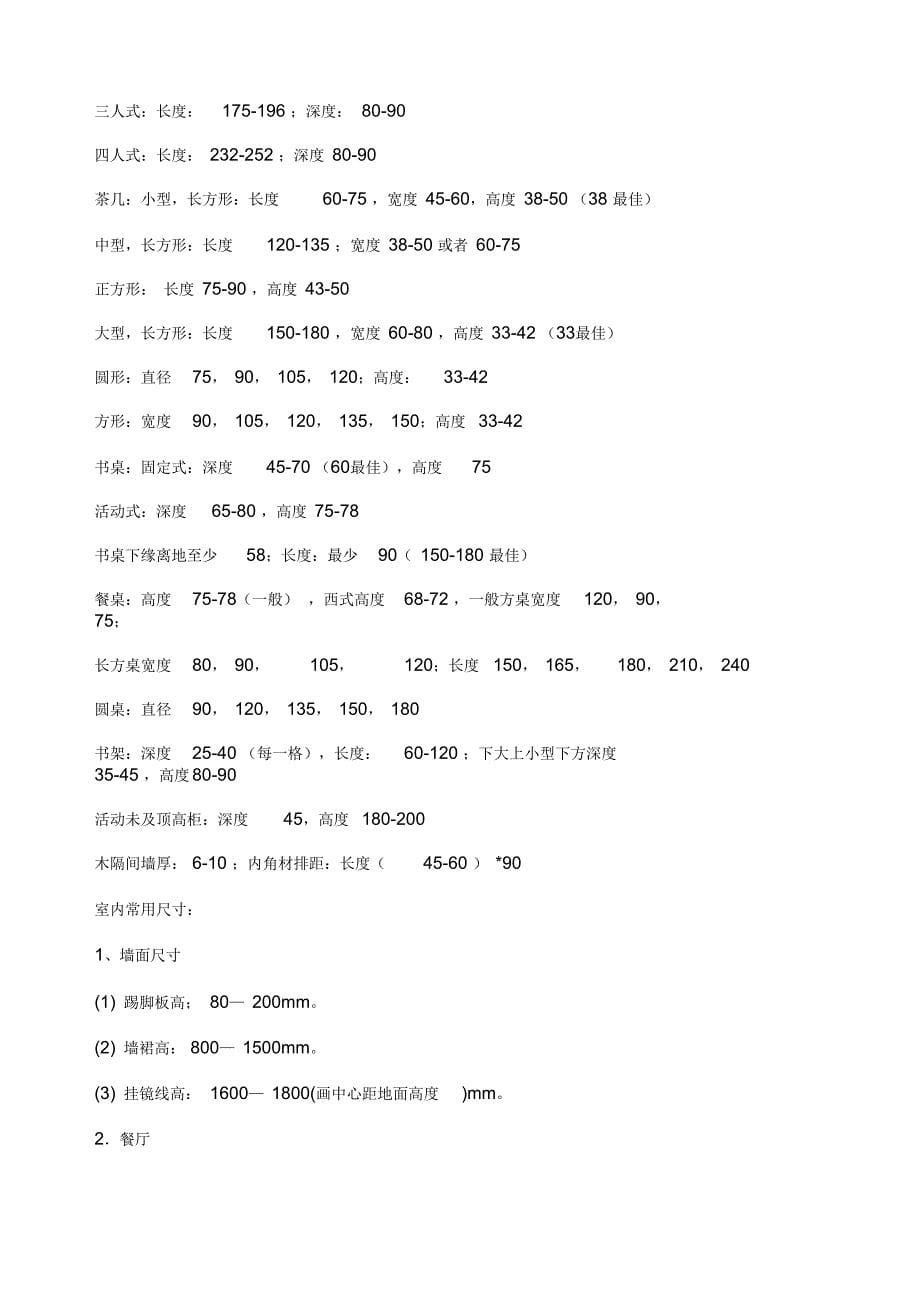 办公家具国家标准尺寸(办公家具常规尺寸)(DOC)_第5页