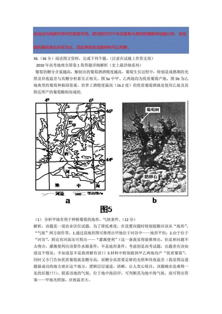 欧洲西部高考题.docx_第4页