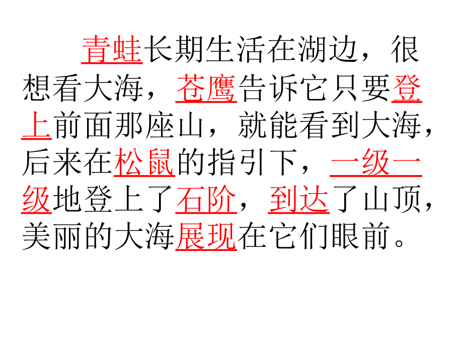 苏教版小学二年级语文上册青蛙看海PPT课件.ppt_第4页