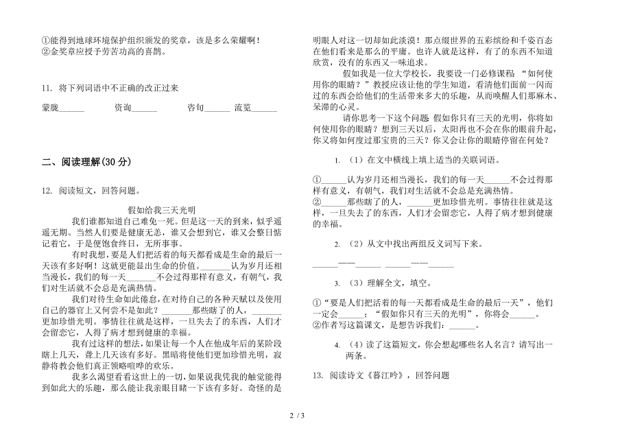 五年级水平总复习上学期语文一单元模拟试卷.docx_第2页