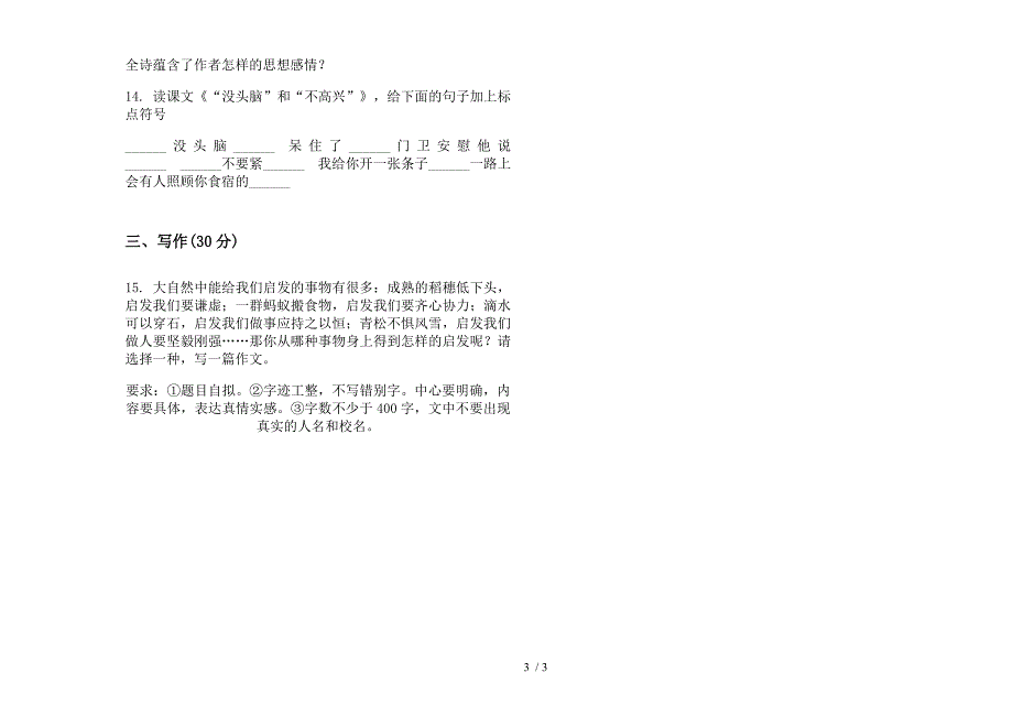 五年级水平总复习上学期语文一单元模拟试卷.docx_第3页