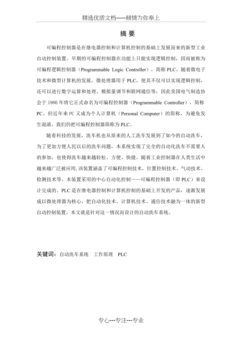 PLC课程设计：自动洗车机控制设计_第3页