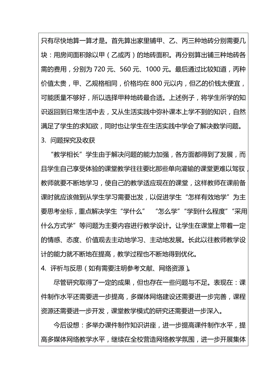 李卫平__学习案例（要素）_第4页