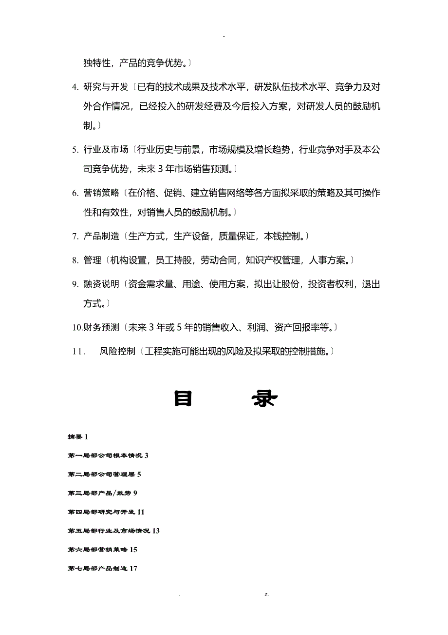 创业投资公司商业计划书模板_第2页