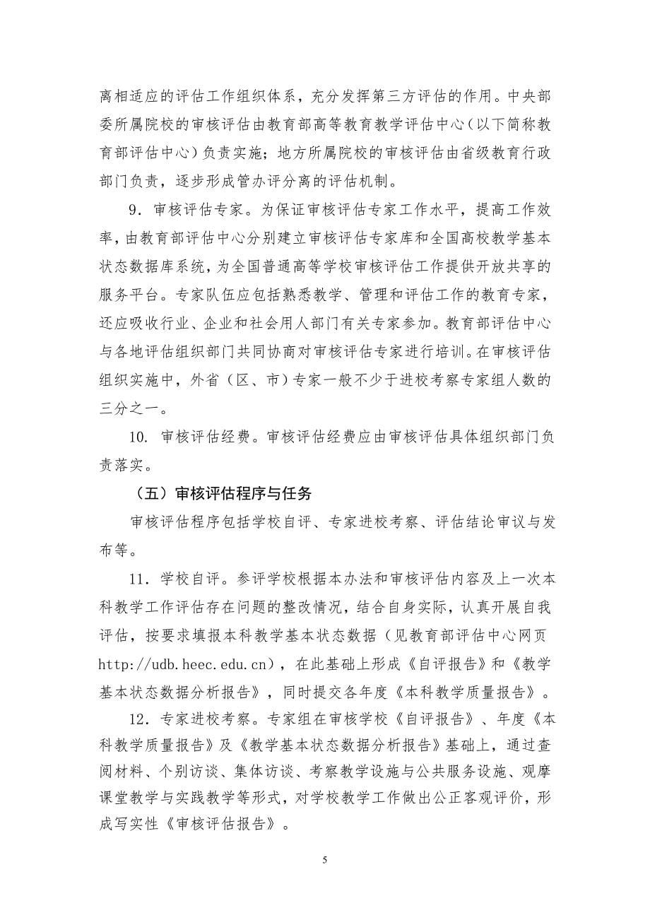 审核评估方案.doc_第5页