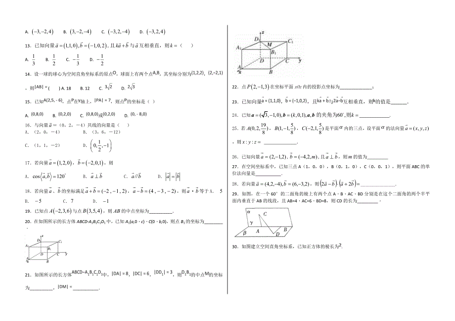 空间向量测试题_第2页