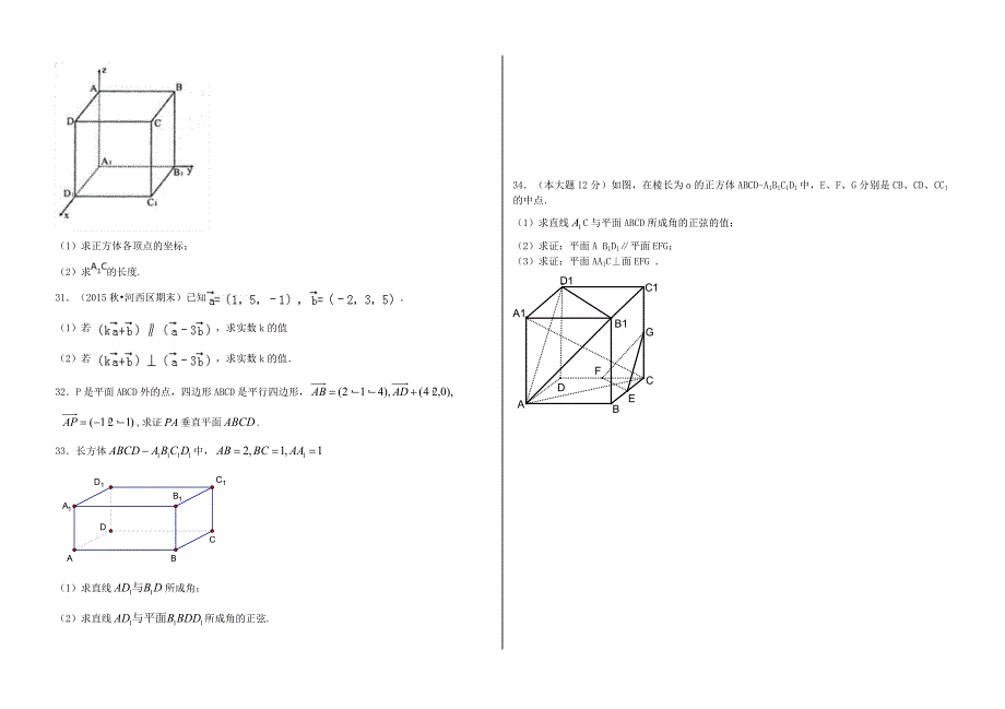 空间向量测试题_第3页