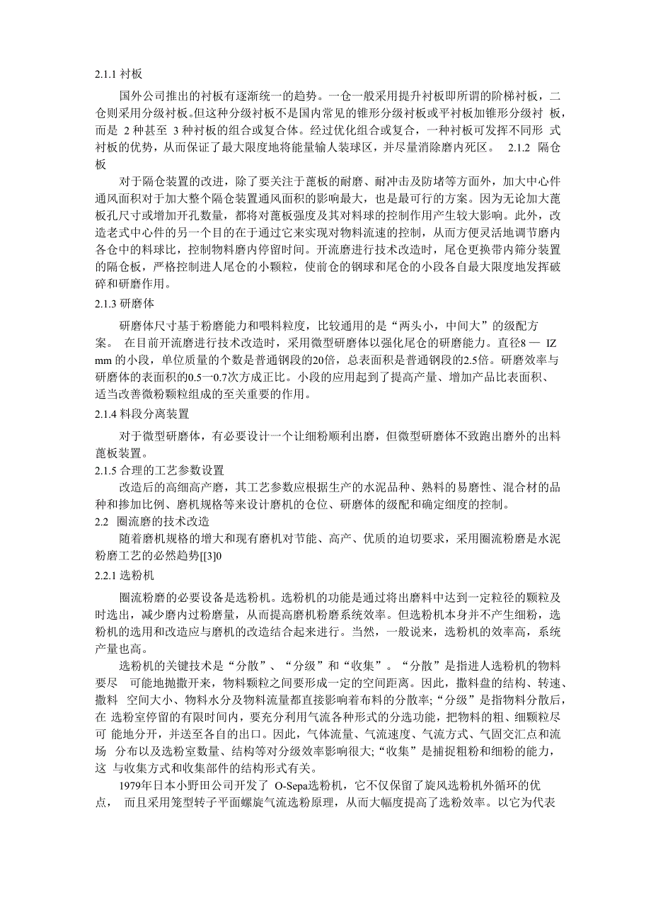 水泥粉磨节能降耗的技术措施2_第2页