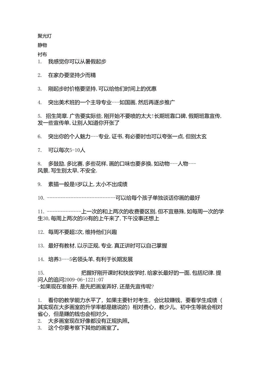 开画室的注意事项_第3页