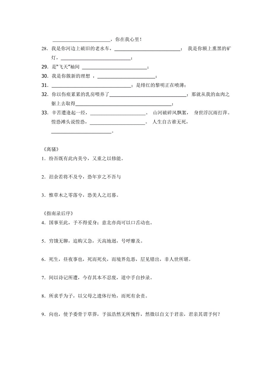 高中语文必修三默写翻译练习Word版_第3页