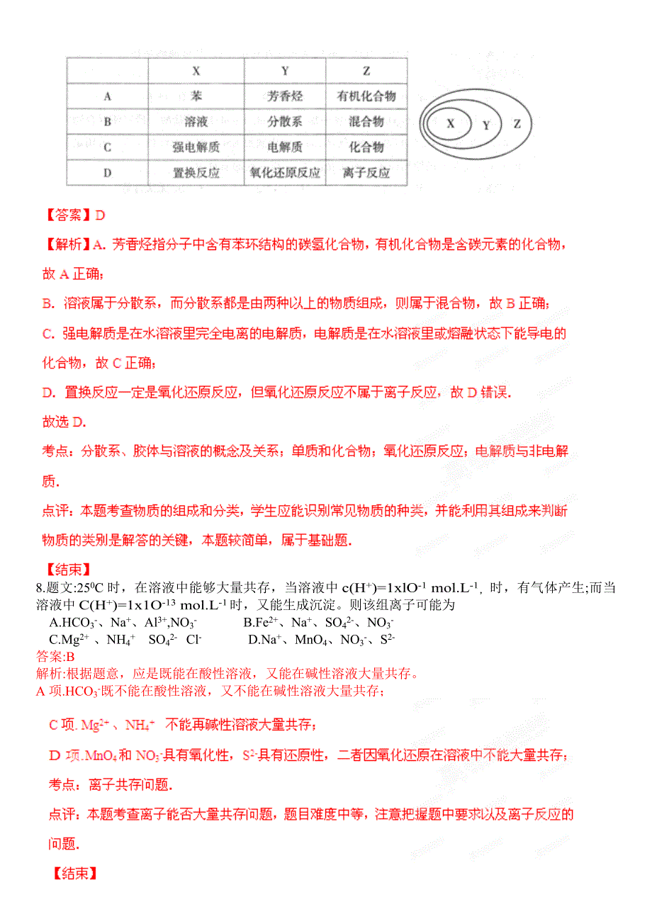 2013年石家庄市高中毕业班复习教学质量检测(二)解析(教师版).doc_第2页