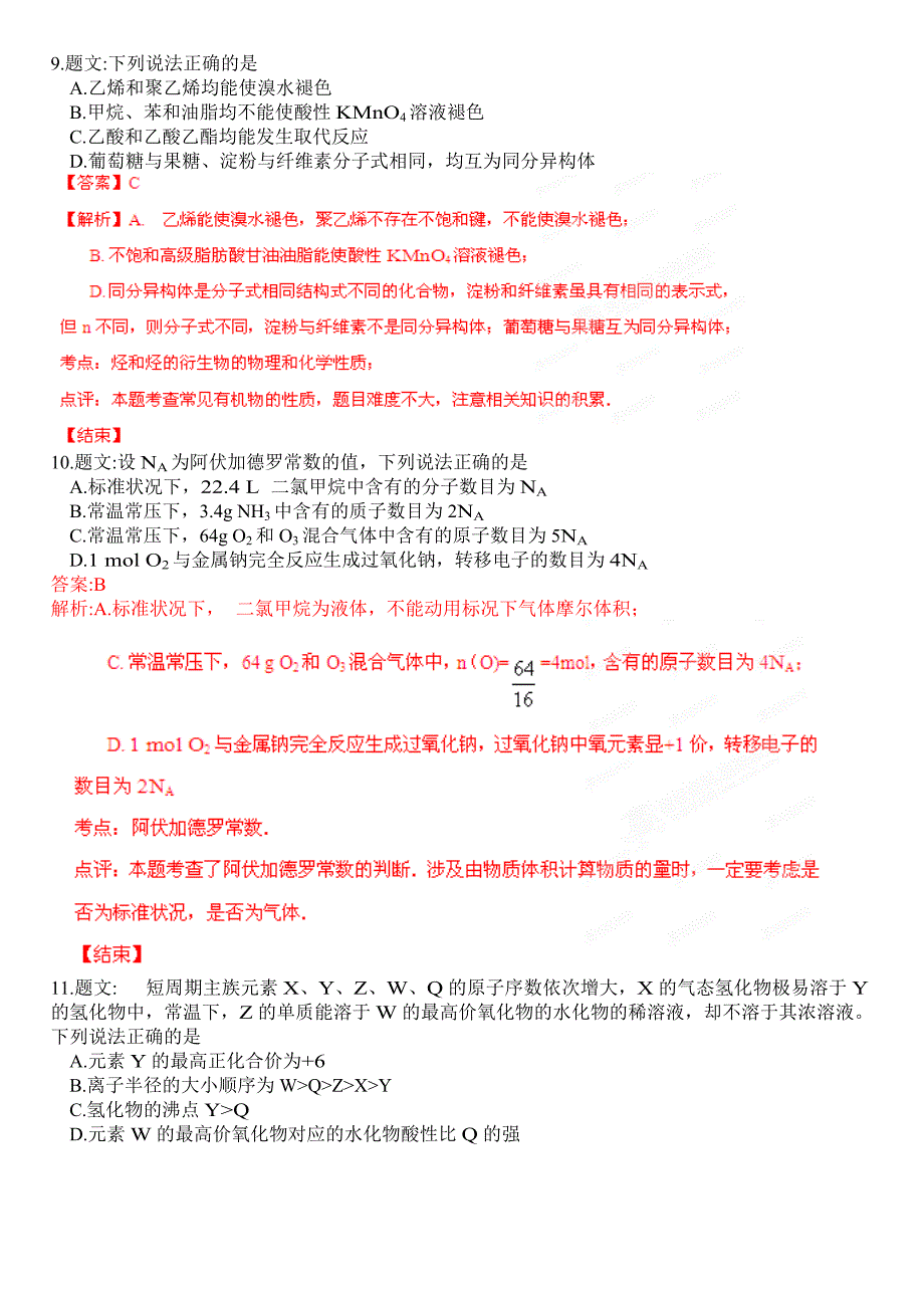 2013年石家庄市高中毕业班复习教学质量检测(二)解析(教师版).doc_第3页