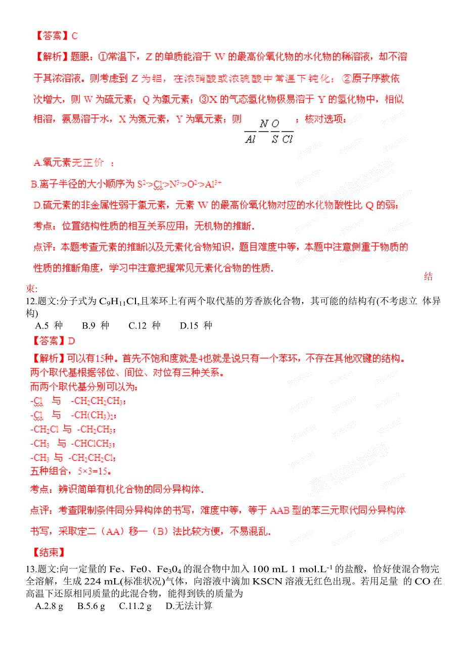 2013年石家庄市高中毕业班复习教学质量检测(二)解析(教师版).doc_第4页