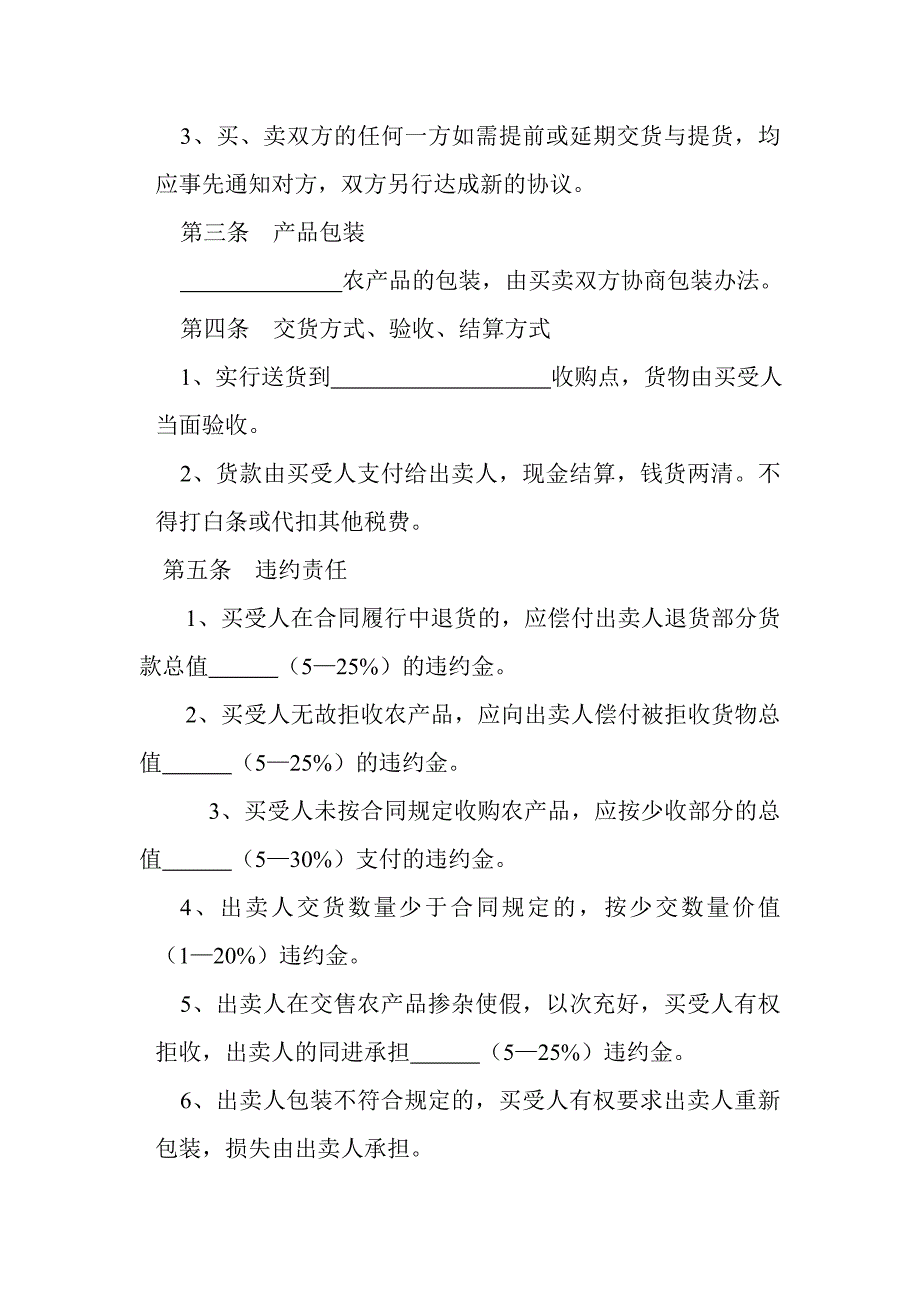 农产品订单合同.doc_第2页