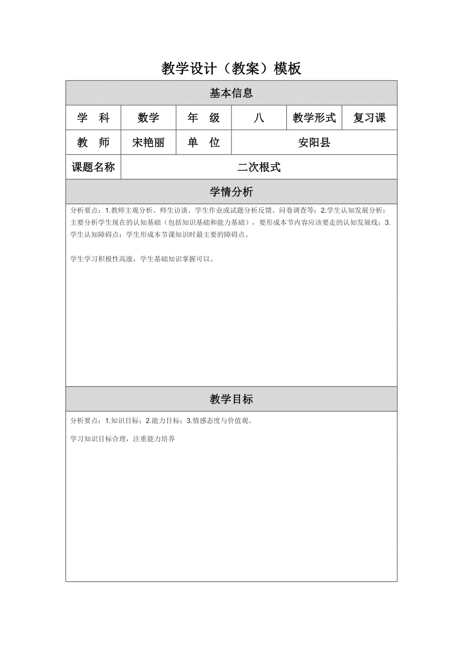 教学设计（教案）模板 .doc_第1页