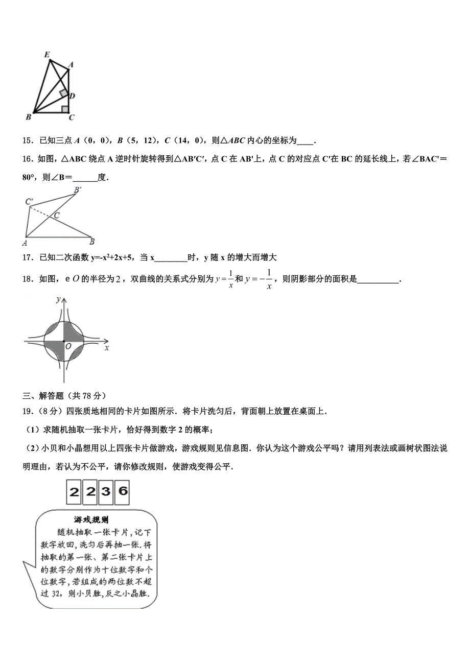 安徽省巢湖第四中学2022年数学九上期末调研试题含解析.doc_第4页