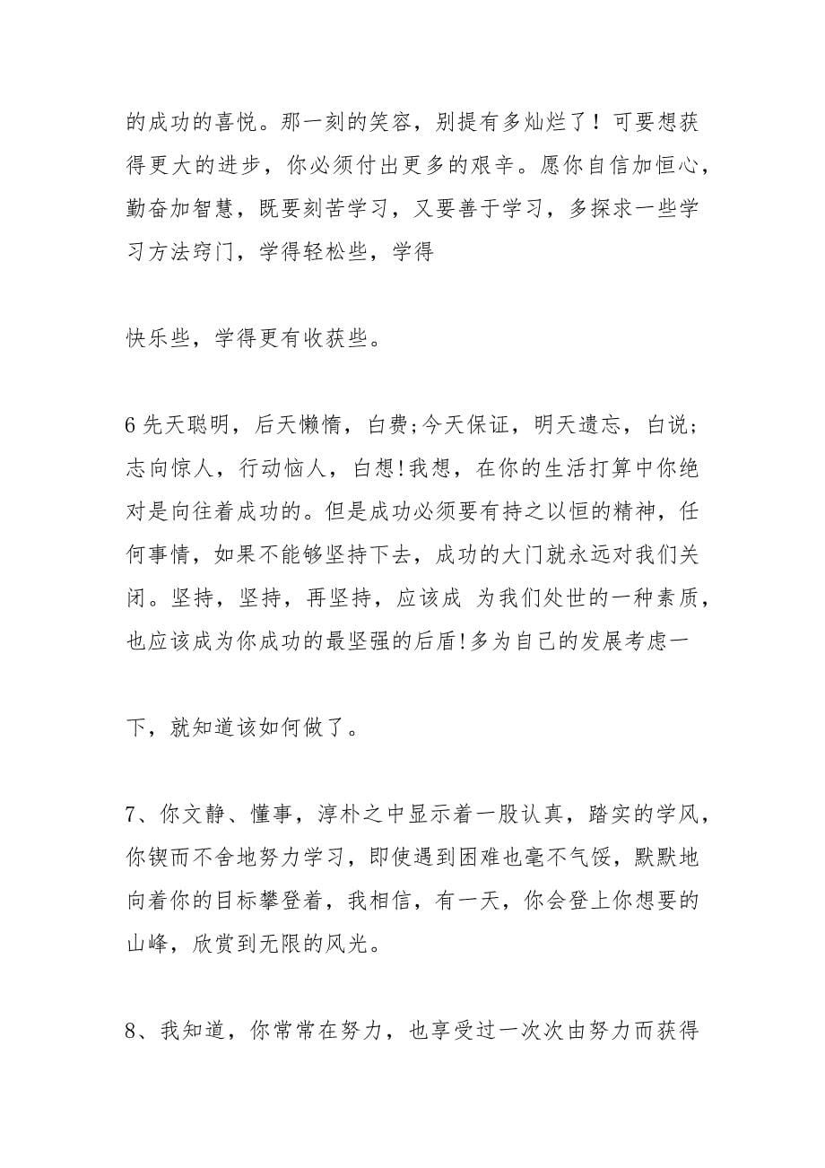 尔雅性格决命运.docx_第5页