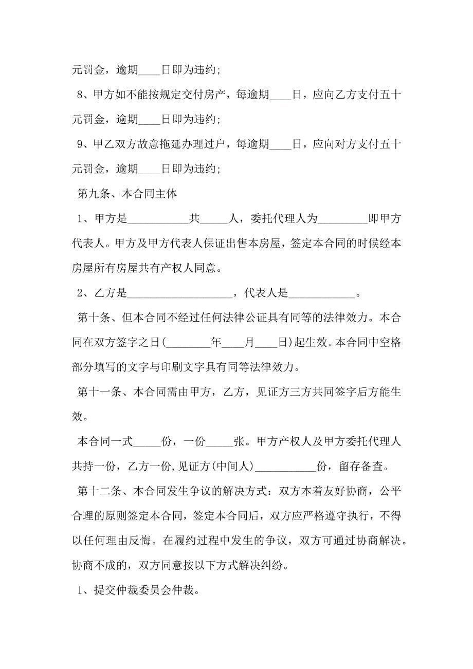 正式版安置房买卖合同_第5页