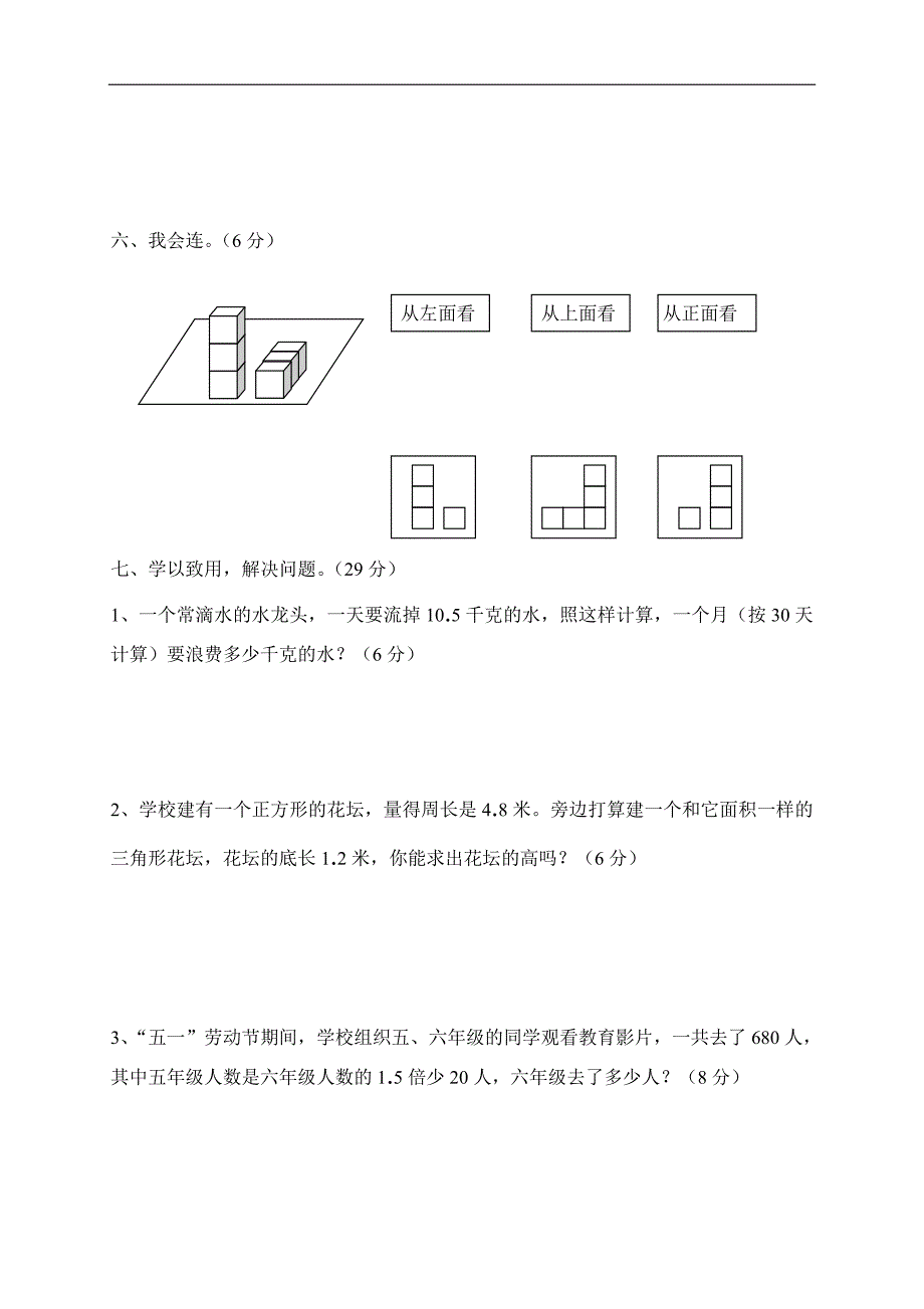 人教版五年级上学期数学期末试题13_第3页