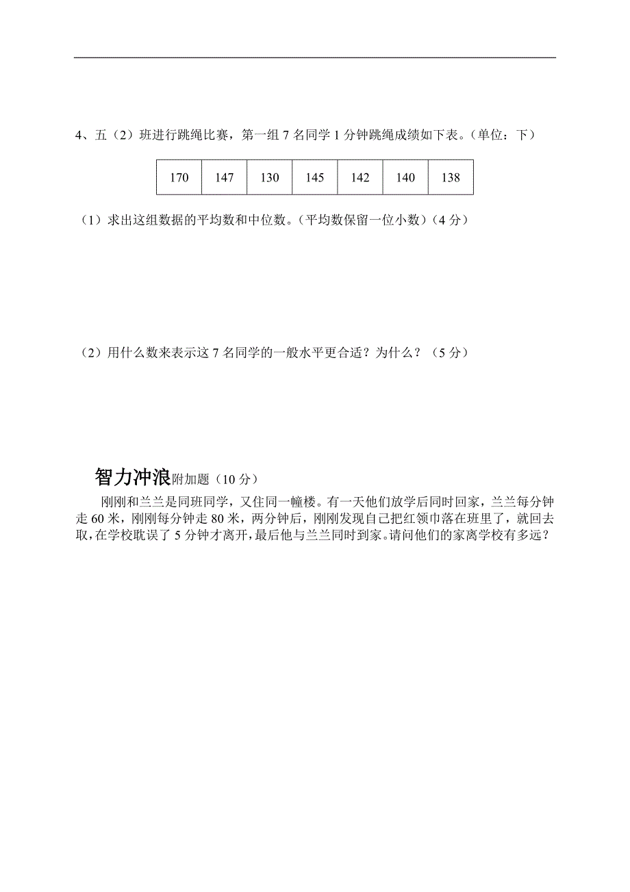 人教版五年级上学期数学期末试题13_第4页