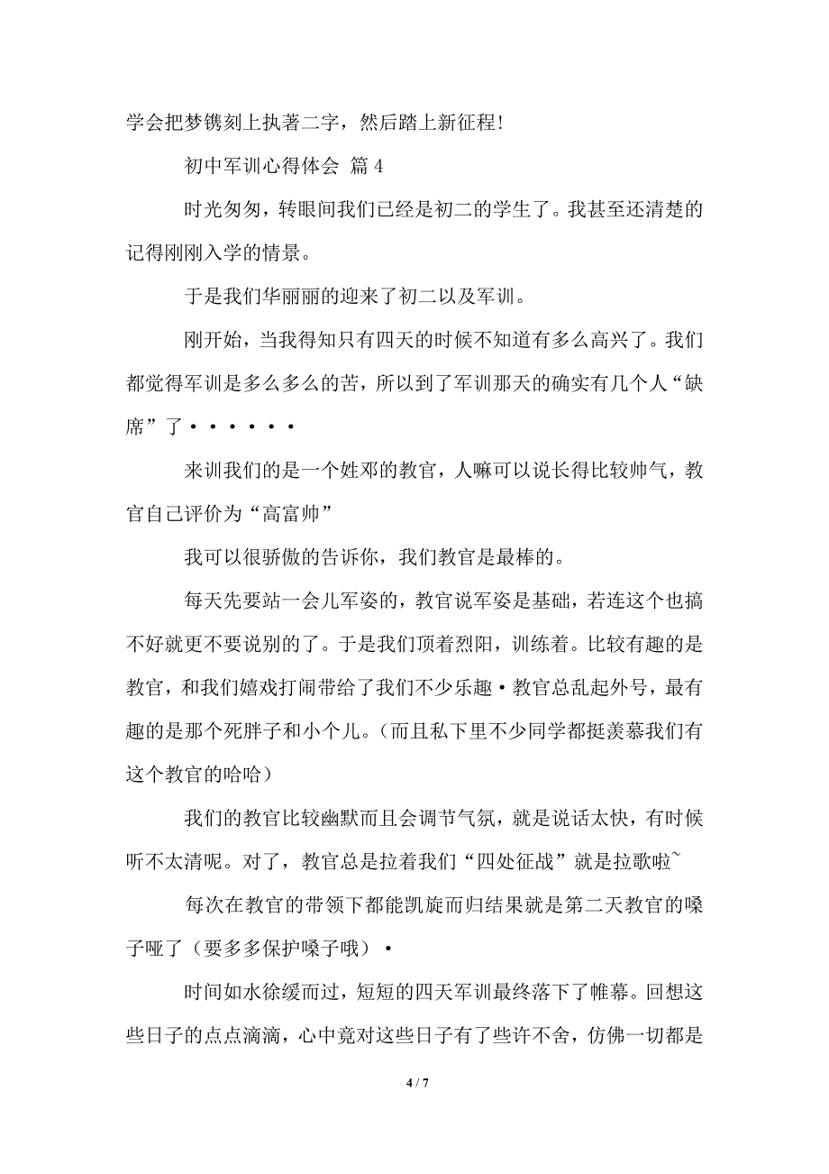 2021年初中军训心得体会锦集五篇_第4页