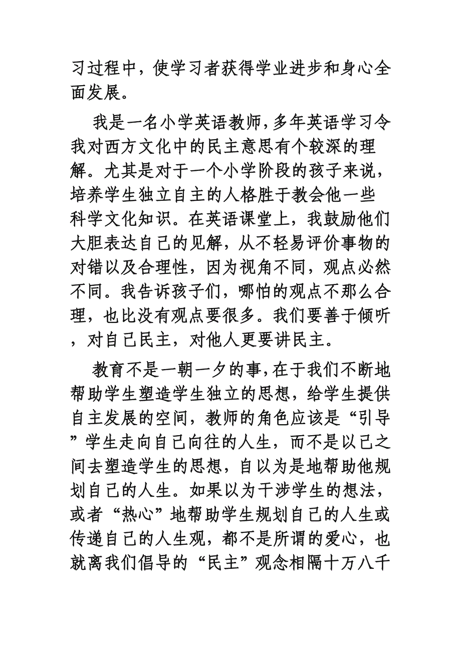 《教育从爱心走向民主》的认识.doc_第2页