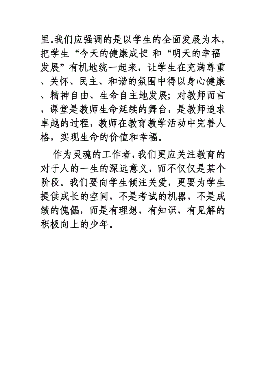 《教育从爱心走向民主》的认识.doc_第3页