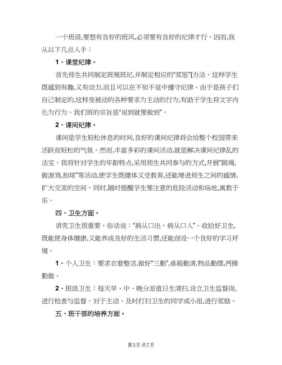 2023小学六年级班主任安全工作计划模板（2篇）.doc_第3页