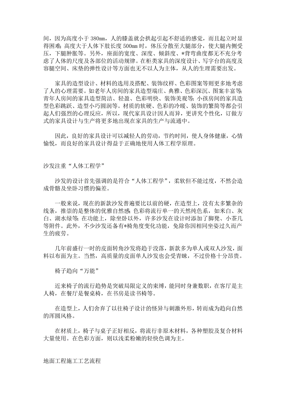 最全的施工工艺流程资料_第4页