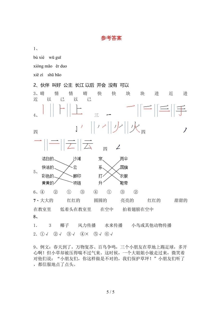 新部编版一年级语文上册期末测试卷(带答案)(DOC 5页)_第5页