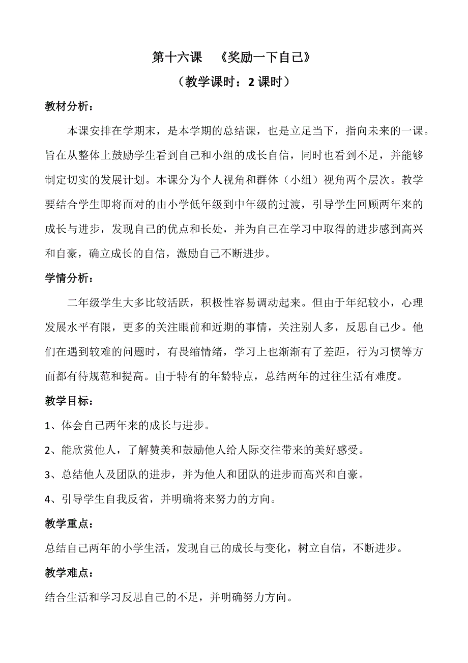 第十六课 《奖励一下自己》.docx_第1页