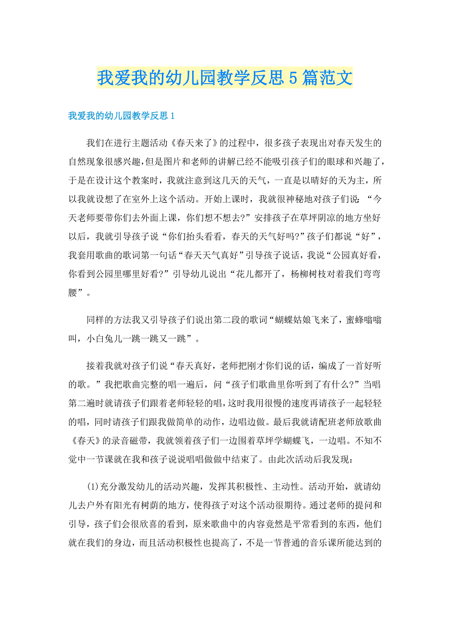 我爱我的幼儿园教学反思5篇范文_第1页