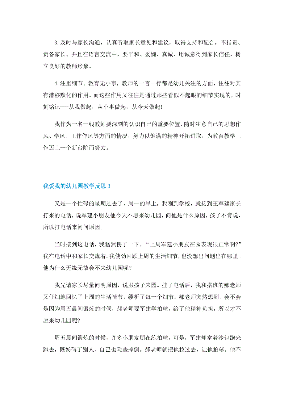 我爱我的幼儿园教学反思5篇范文_第4页