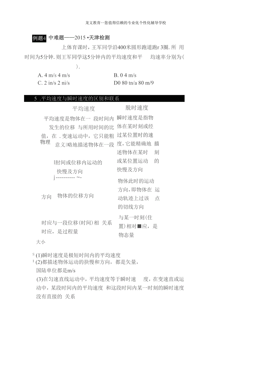 速度与加速度_第5页