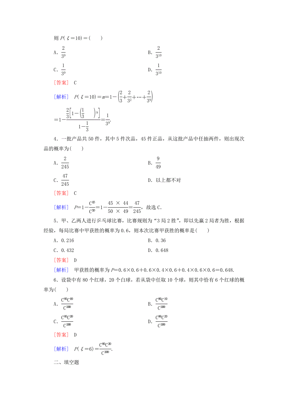 人教版 高中数学 2.1.2第1课时 离散型随机变量的分布列课时作业选修23_第2页