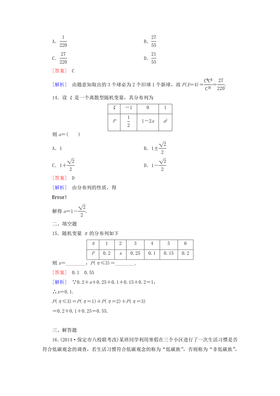 人教版 高中数学 2.1.2第1课时 离散型随机变量的分布列课时作业选修23_第5页