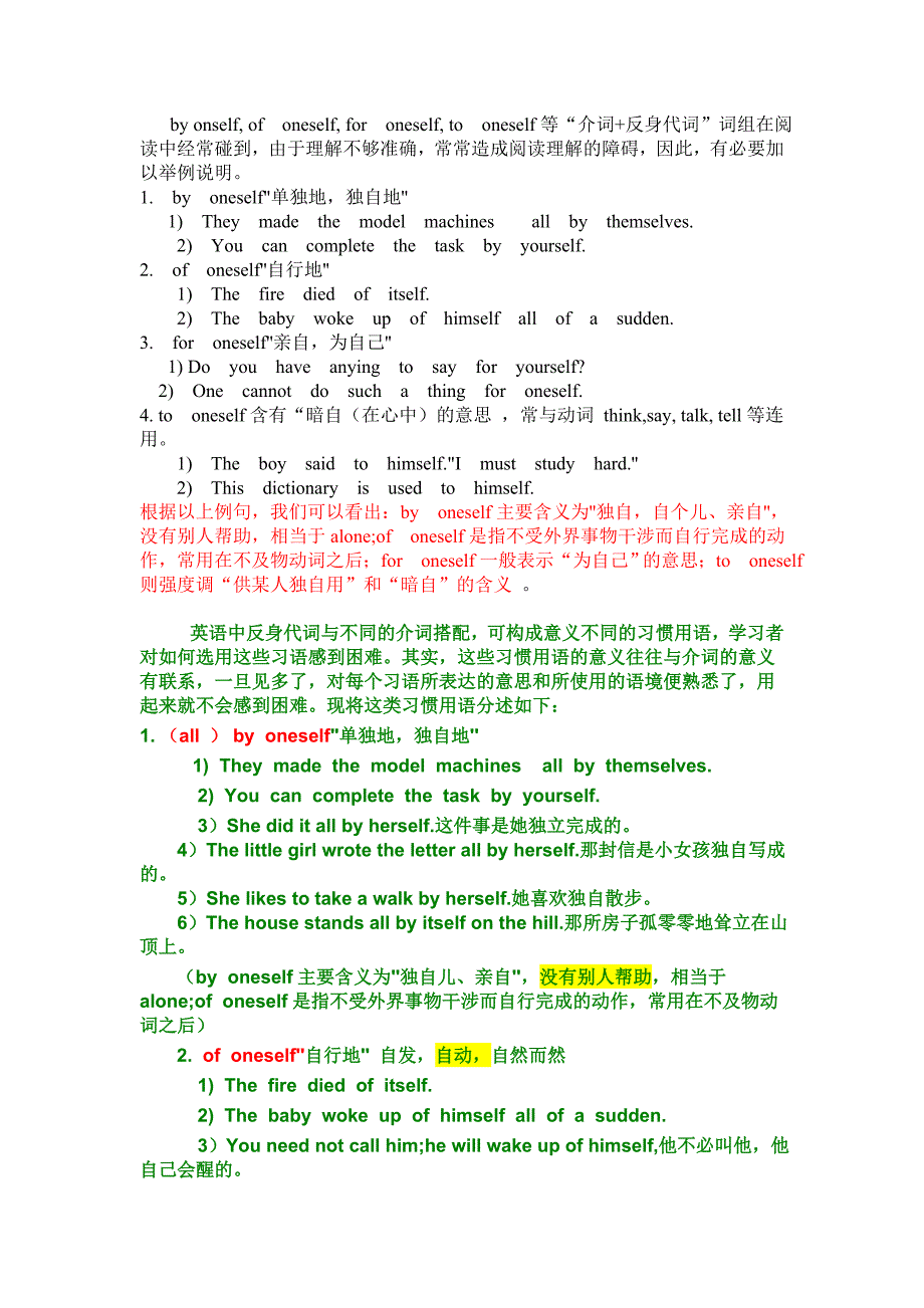 介词+反身代词.doc_第1页