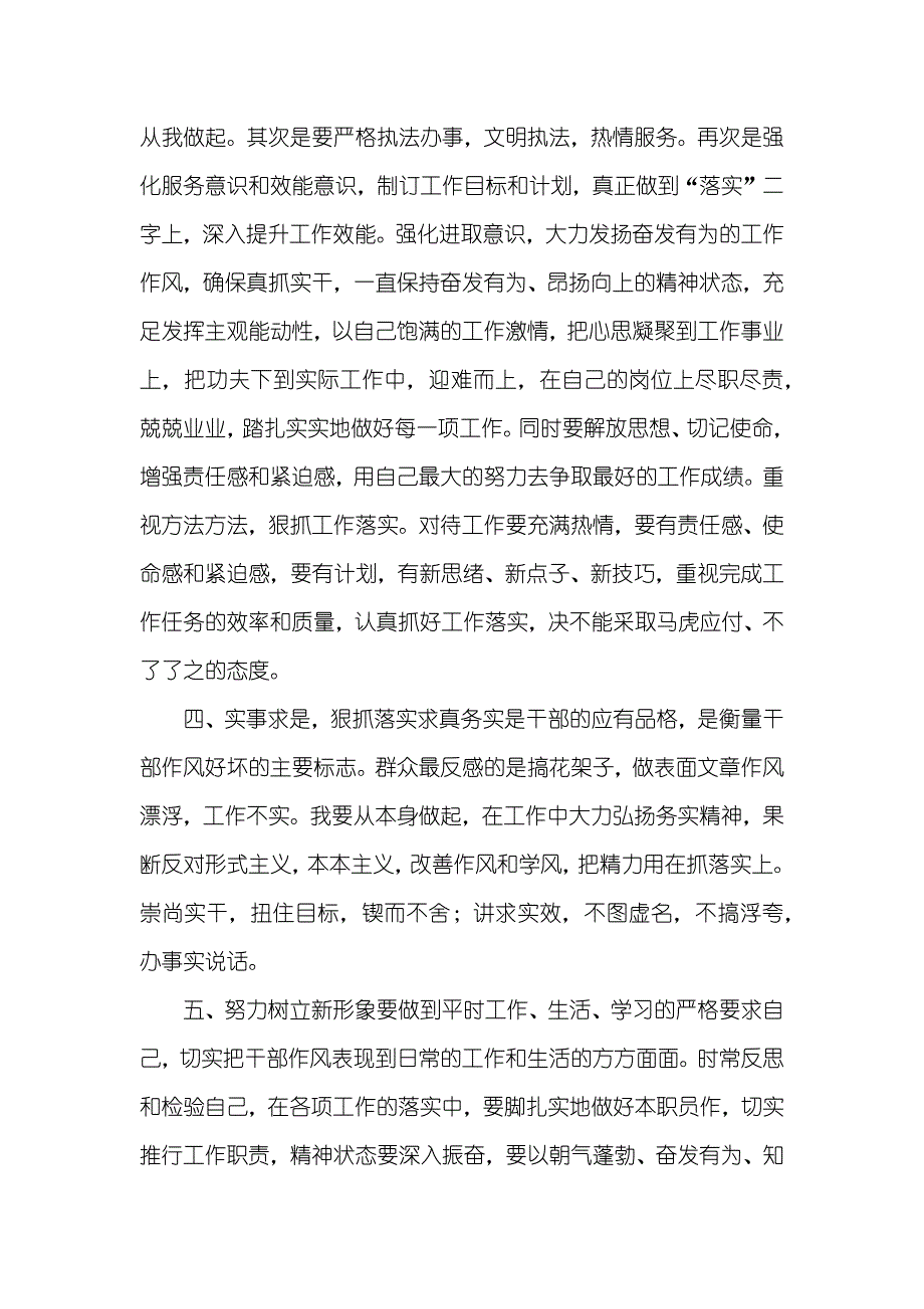 县联社作风大整理心得体会_第3页