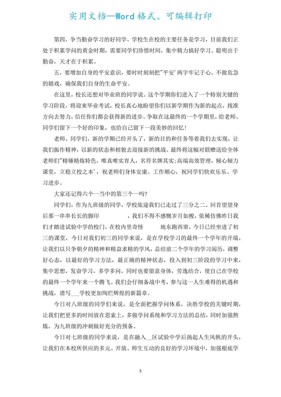 高二春季开学典礼演讲稿1000字（汇编18篇）.docx_第5页