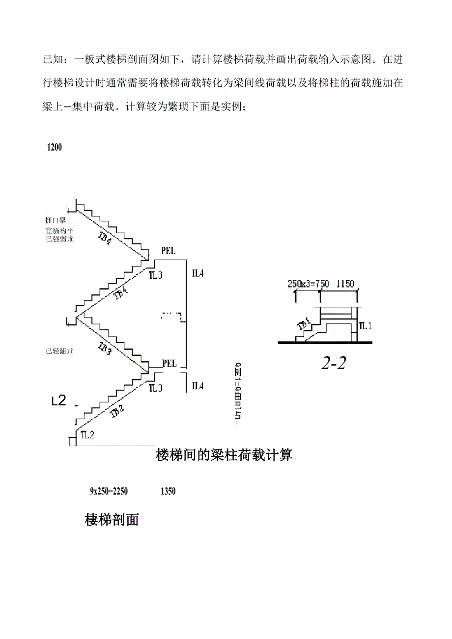 楼梯荷载转换为梁间线荷载和集中荷载_第1页