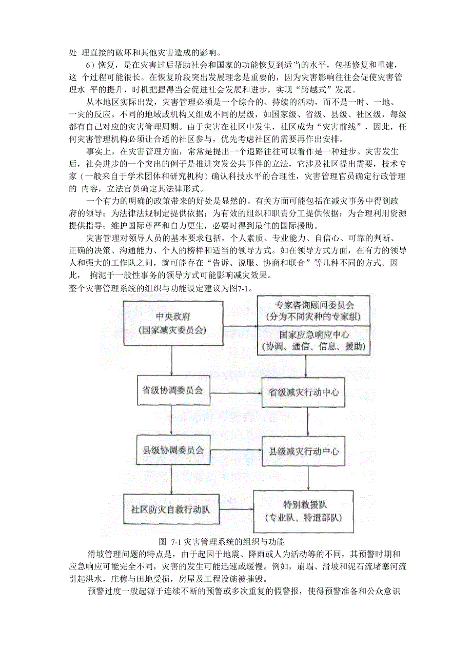 地质灾害防治公共管理专题_第3页