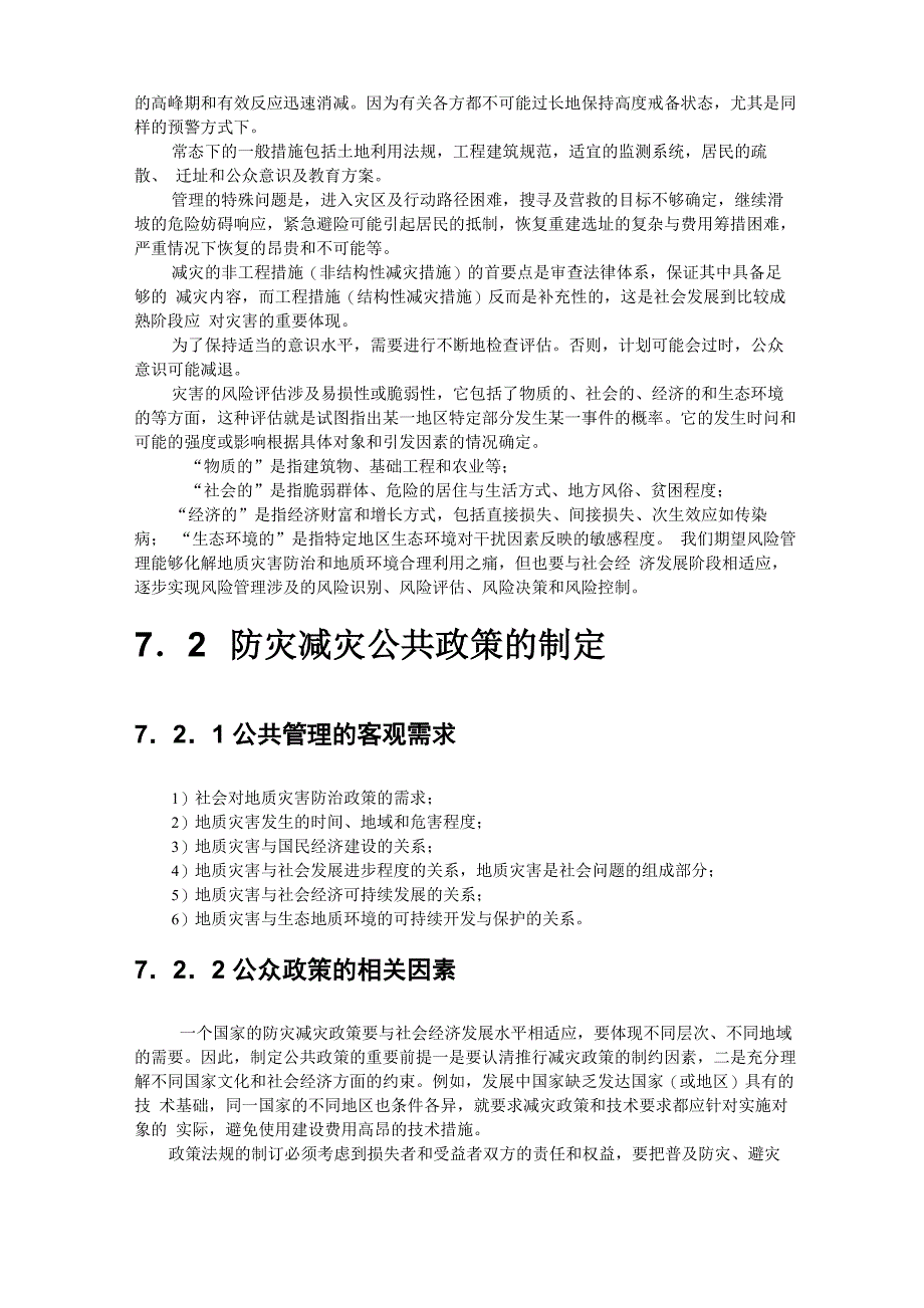 地质灾害防治公共管理专题_第4页